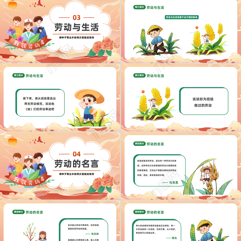 2023劳动教育班会PPT卡通风中小学生劳动教育主题班会课件模板