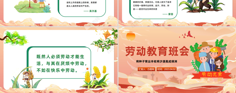 2023劳动教育班会PPT卡通风中小学生劳动教育主题班会课件模板