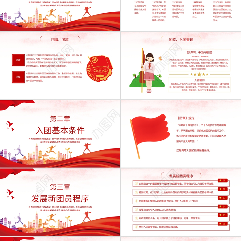 红色大气党政党建党课入团积极分子团课动态PPT模板