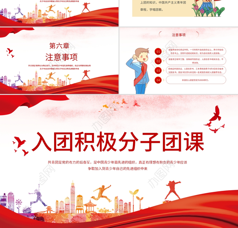 红色大气党政党建党课入团积极分子团课动态PPT模板