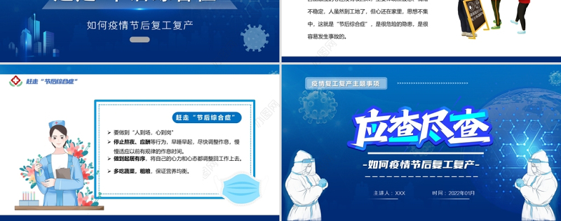 2022疫情节后复工复产应查尽查PPT蓝色插画风疫情复工复产主题事项专题课件