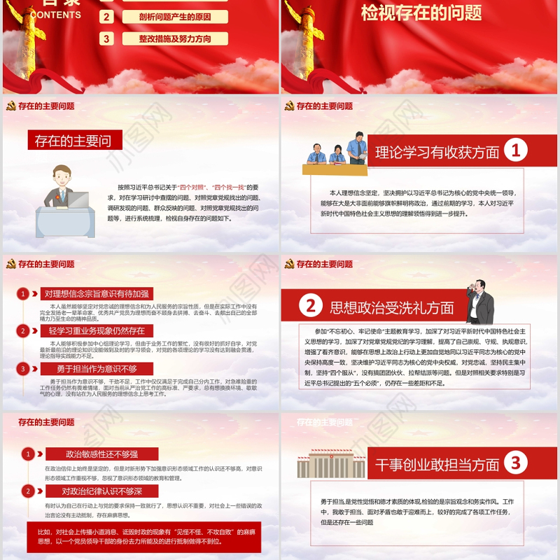 红色专题民主生活会