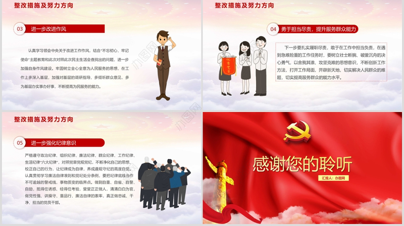 红色专题民主生活会