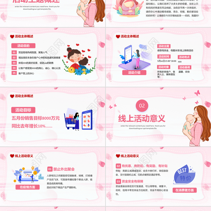 以爱之名致敬母亲PPT简洁风疫情期间线上购物母亲节活动策划课件模板