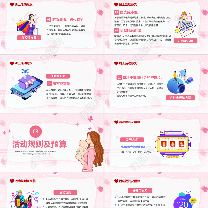 以爱之名致敬母亲PPT简洁风疫情期间线上购物母亲节活动策划课件模板