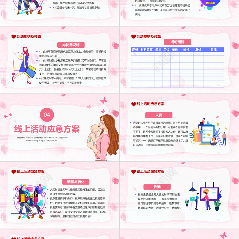 以爱之名致敬母亲PPT简洁风疫情期间线上购物母亲节活动策划课件模板