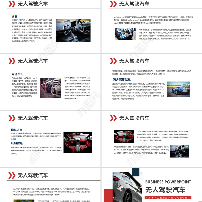 无人驾驶汽车科技水平的发展迎来无人驾驶时代动态PPT