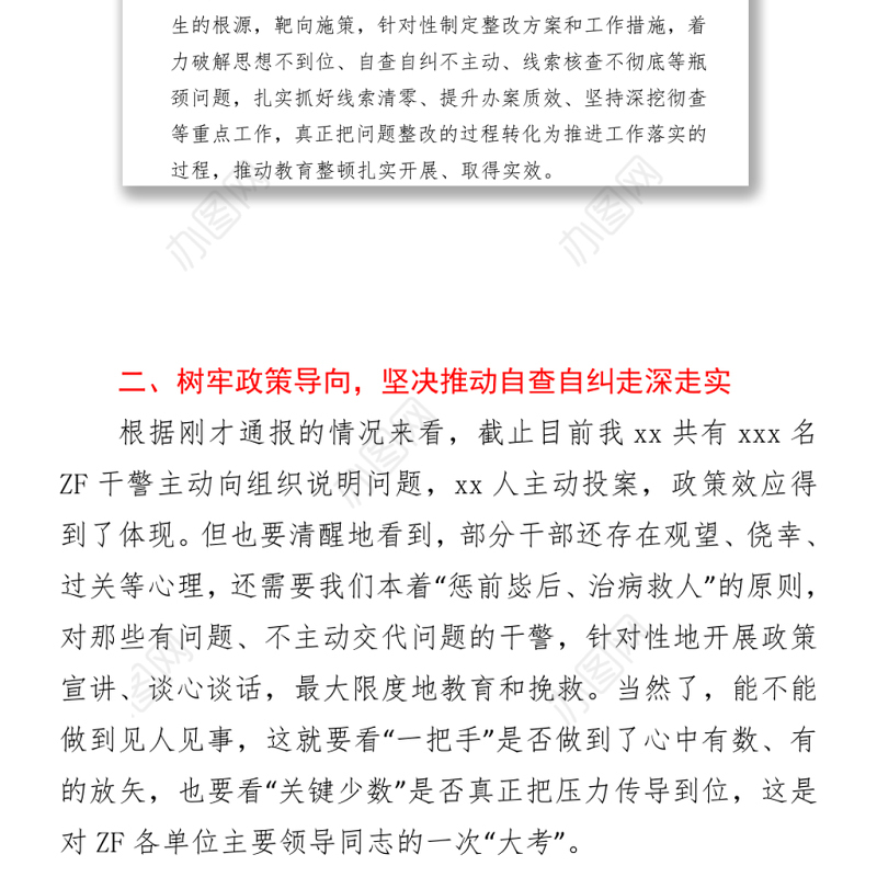 2021在全县队伍教育整顿查纠整改工作推进会上的讲话