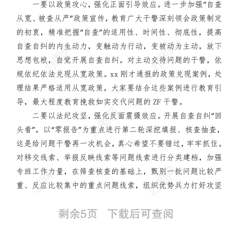 2021在全县队伍教育整顿查纠整改工作推进会上的讲话