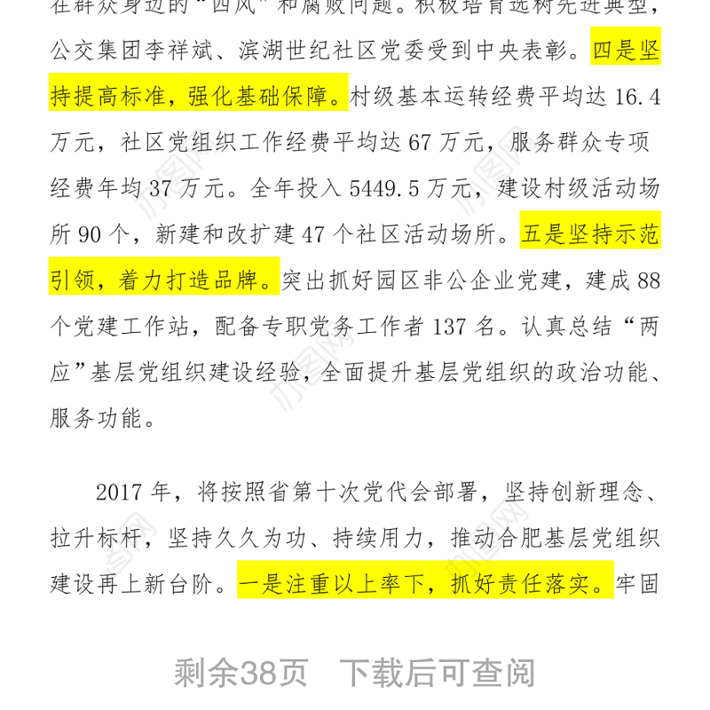 安徽省各市市委书记抓党建述职报告
