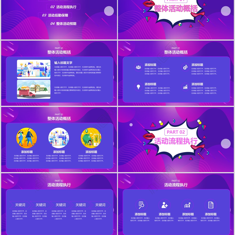 双十一购物狂欢节活动策划方案简约PPT模板