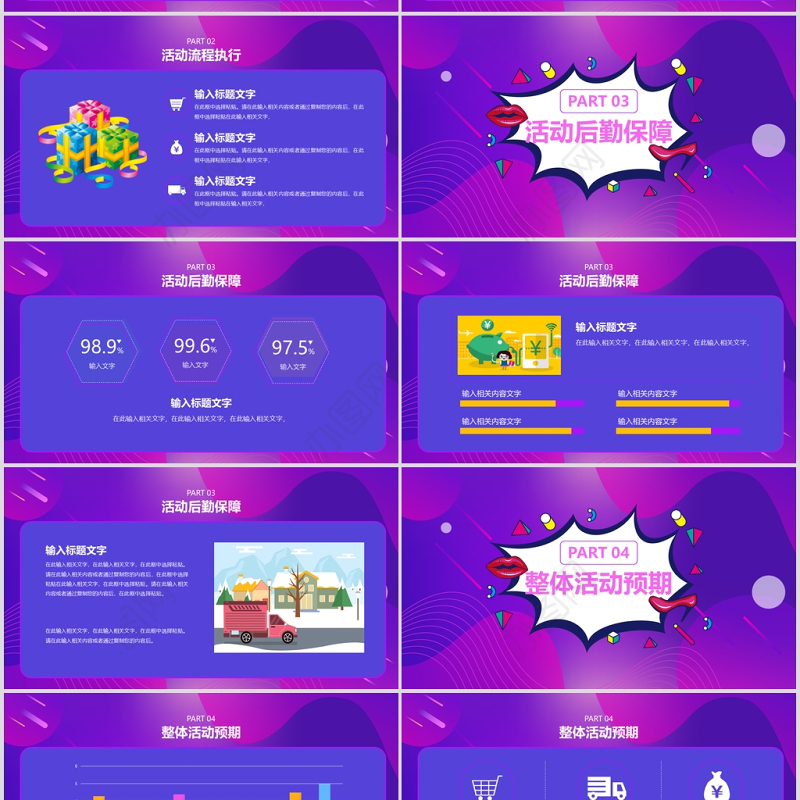 双十一购物狂欢节活动策划方案简约PPT模板