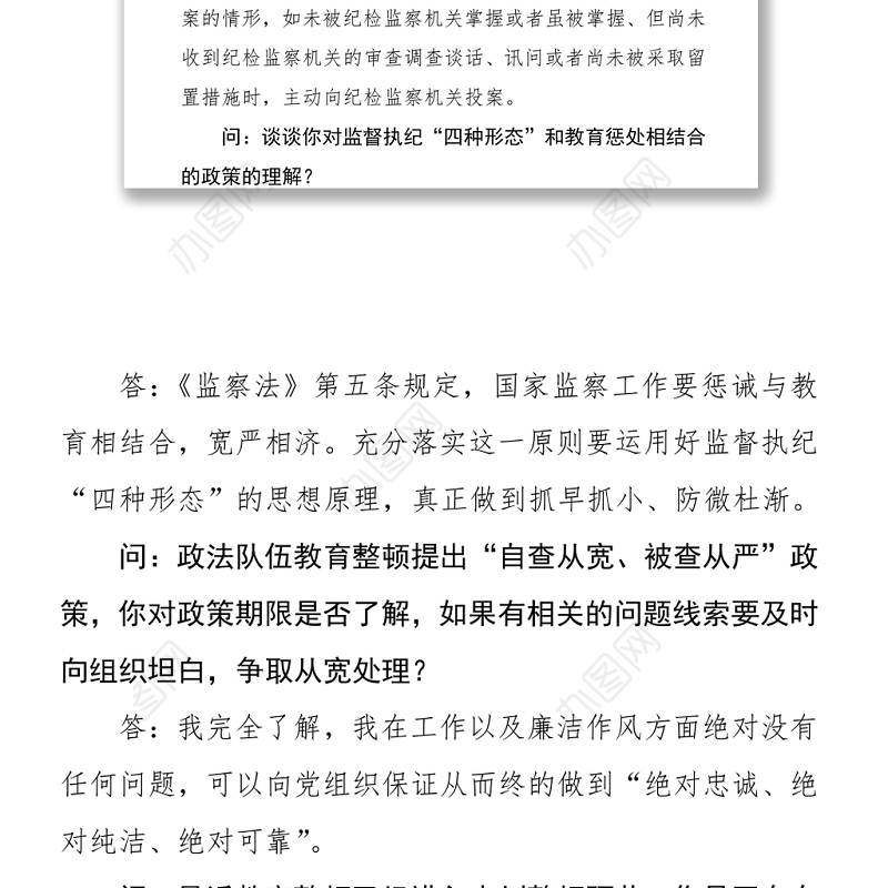 政法教育整顿谈心谈话材料