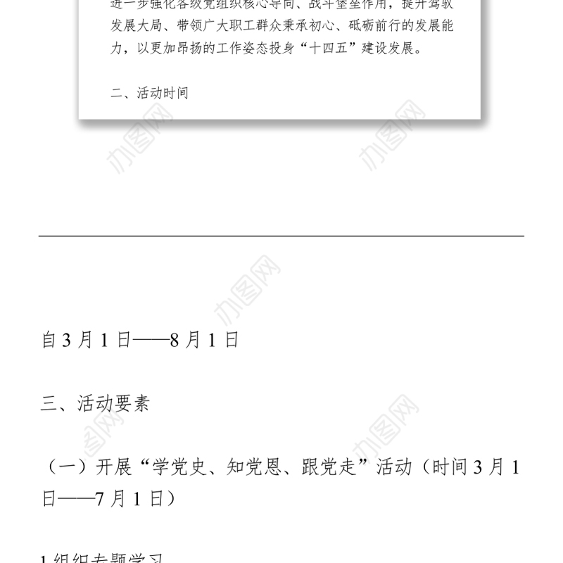 2021庆祝中国共产党成立100周年活动方案
