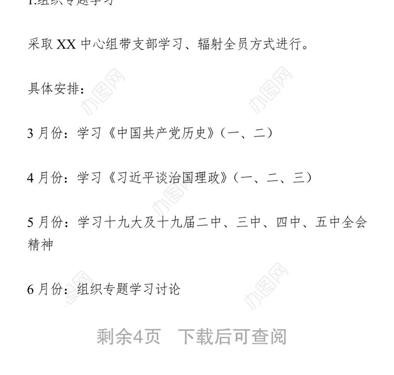 2021庆祝中国共产党成立100周年活动方案