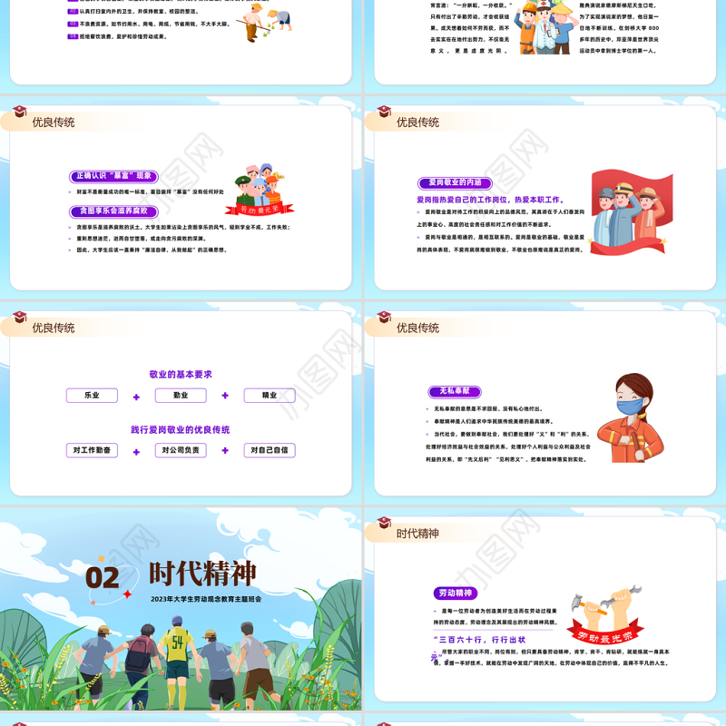 2023大学生劳动教育PPT卡通风大学生劳动观念教育主题班会课件模板