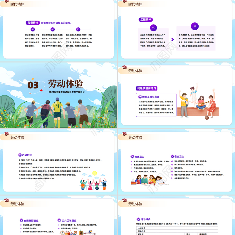 2023大学生劳动教育PPT卡通风大学生劳动观念教育主题班会课件模板