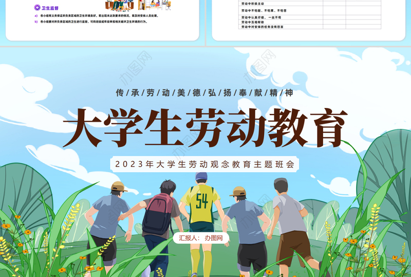 2023大学生劳动教育PPT卡通风大学生劳动观念教育主题班会课件模板