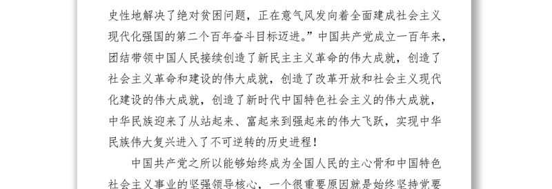 2021七一讲话专题党课讲稿：从中国共产党百年发展看作风建设发展史