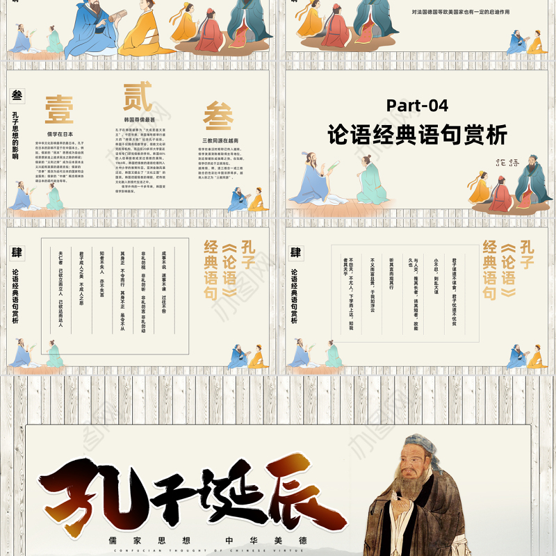2022孔子诞辰PPT卡通中国风儒学儒家学派论语专题课件模板