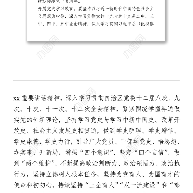 2021年党史学习教育全年实施计划