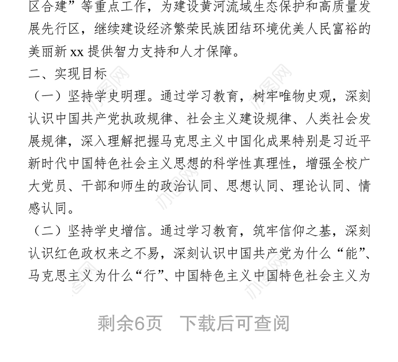 2021年党史学习教育全年实施计划