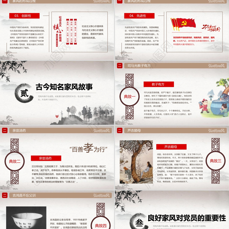 灰色中国风传承良好家风建设PPT模板