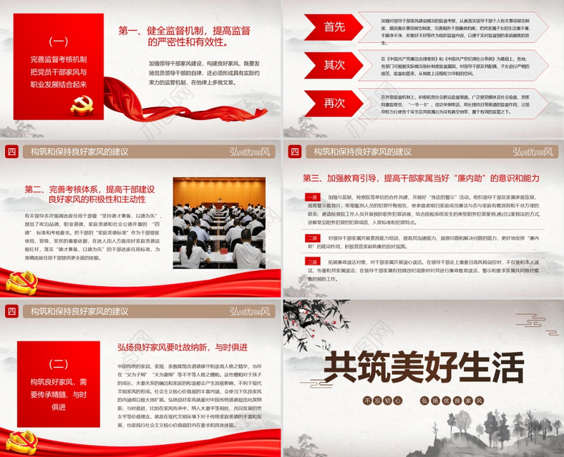 灰色中国风传承良好家风建设PPT模板