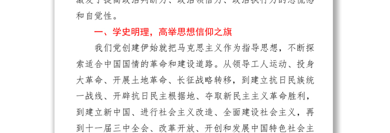 2021党史学习教育体会交流：深悟建党百年史 四个奋战新征程