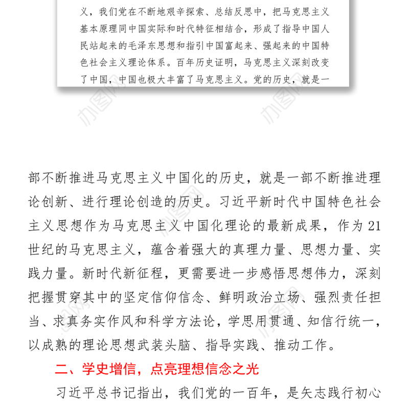2021党史学习教育体会交流：深悟建党百年史 四个奋战新征程