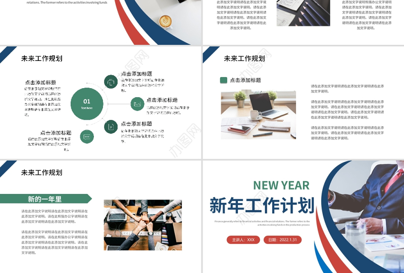 2022新年工作计划PPT简约绿色创意风企业工作总结年终汇报新年计划课件模板