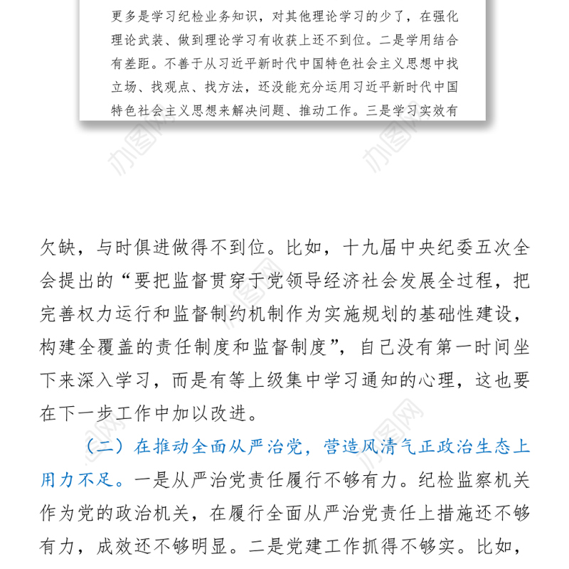 2021区纪委常务副书记党史学习教育专题民主生活会检视剖析材料