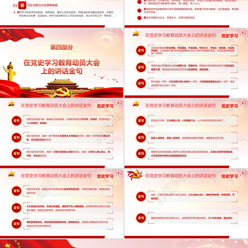 2021热烈庆祝中国共产党成立100周年PPT8090讲党史红色大气专题党课模板