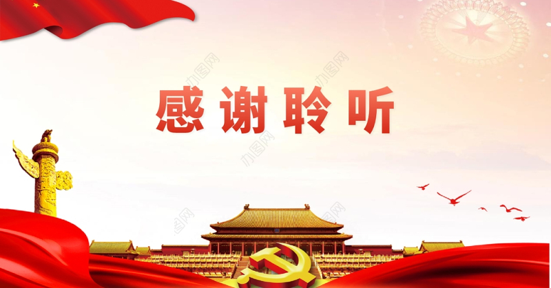 2021热烈庆祝中国共产党成立100周年PPT8090讲党史红色大气专题党课模板