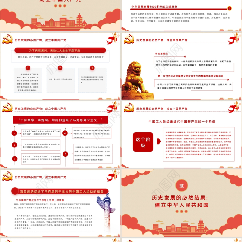 2021党史要论PPT庆祝中国共产党建档一百周年专题党课