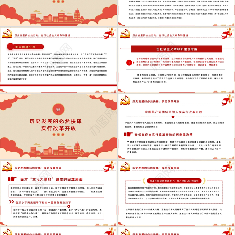 2021党史要论PPT庆祝中国共产党建档一百周年专题党课