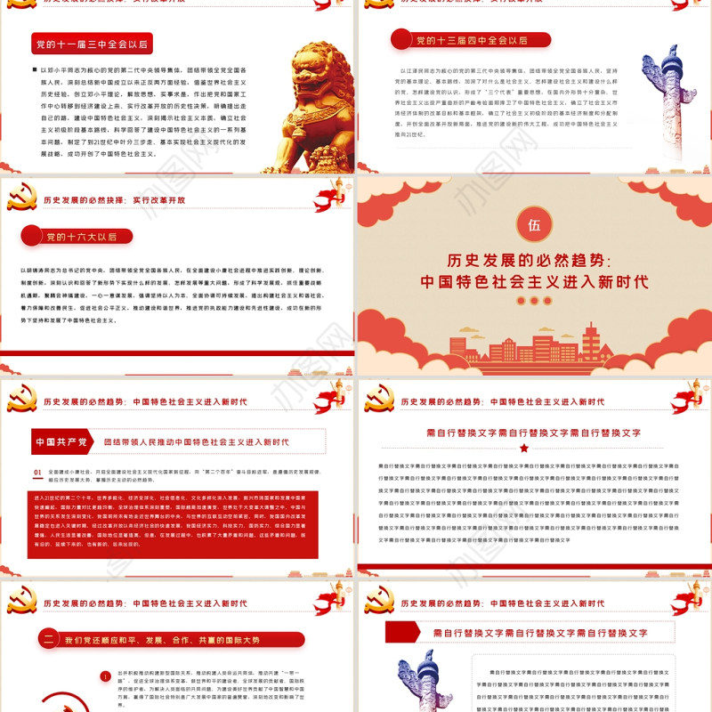 2021党史要论PPT庆祝中国共产党建档一百周年专题党课