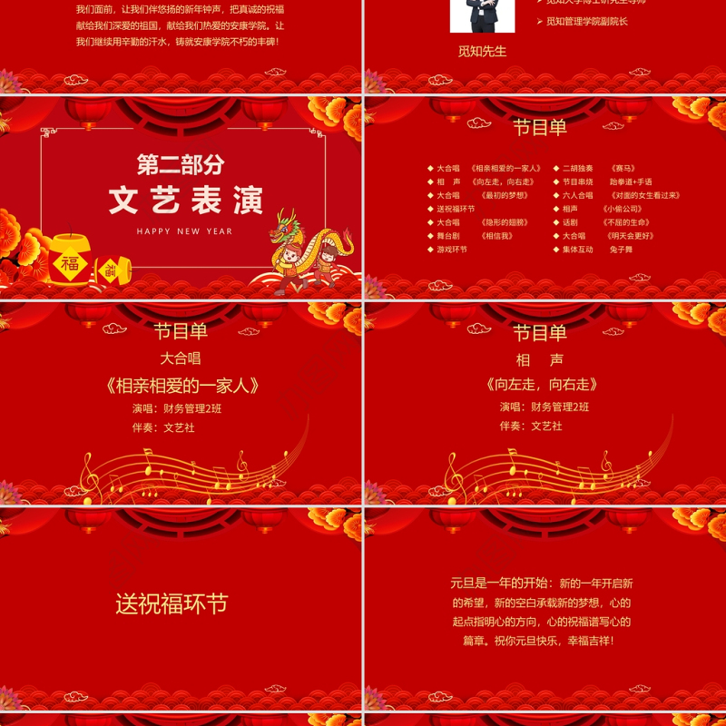 2022庆元旦迎新春PPT红色中国风喜庆元旦迎新晚会模板