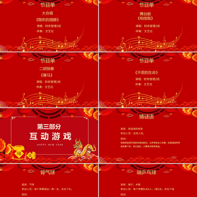 2022庆元旦迎新春PPT红色中国风喜庆元旦迎新晚会模板