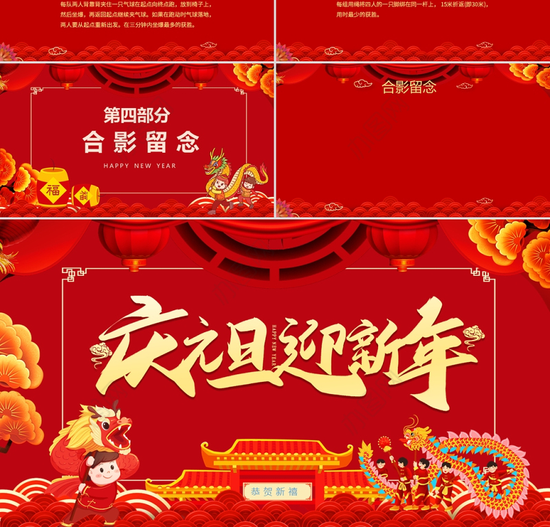 2022庆元旦迎新春PPT红色中国风喜庆元旦迎新晚会模板