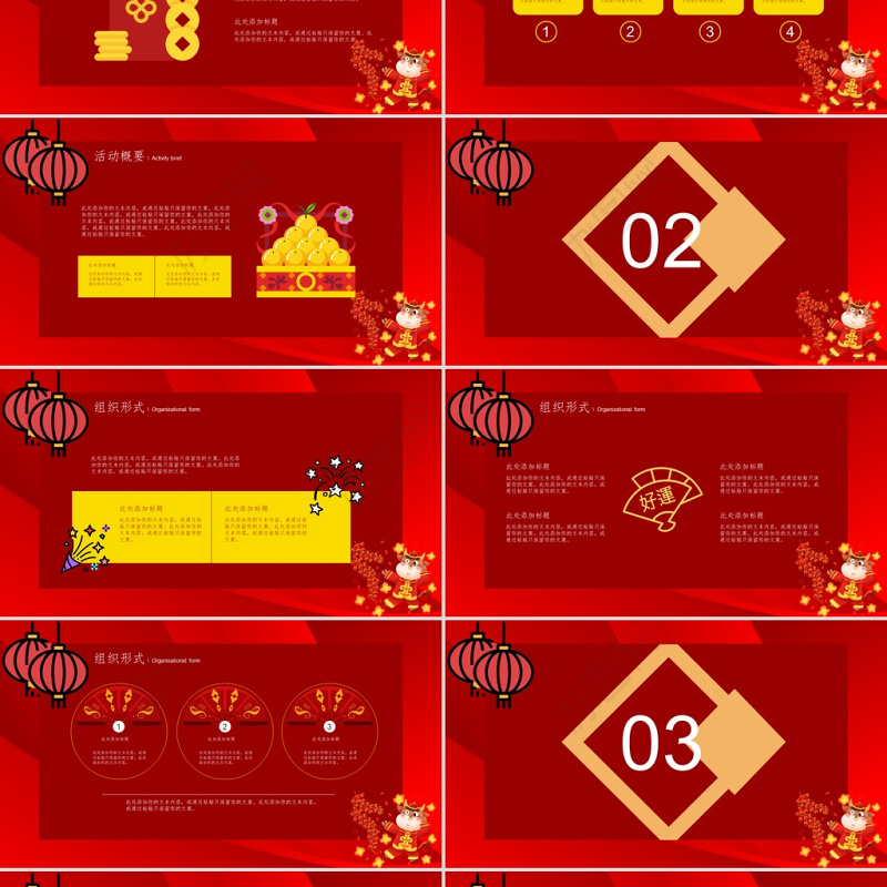 大红色喜庆欢庆牛年元旦筑梦未来联欢晚会活动策划ppt模板