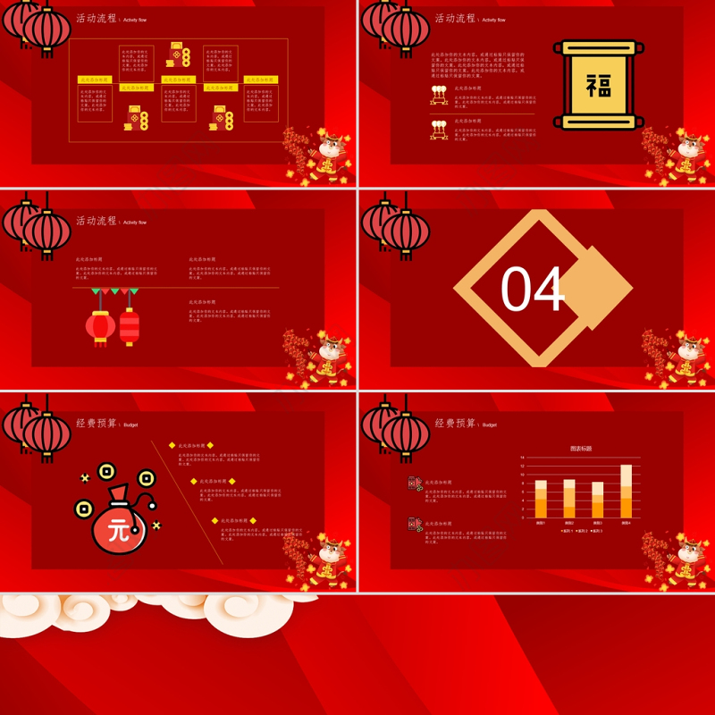 大红色喜庆欢庆牛年元旦筑梦未来联欢晚会活动策划ppt模板