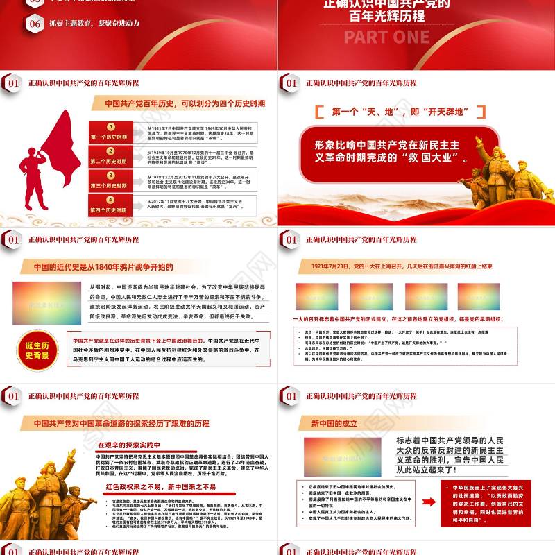 2023庆祝中国共产党102周年PPT红色党建风庆七一学党史七一建党节主题教育专题党课党日课件模板下载