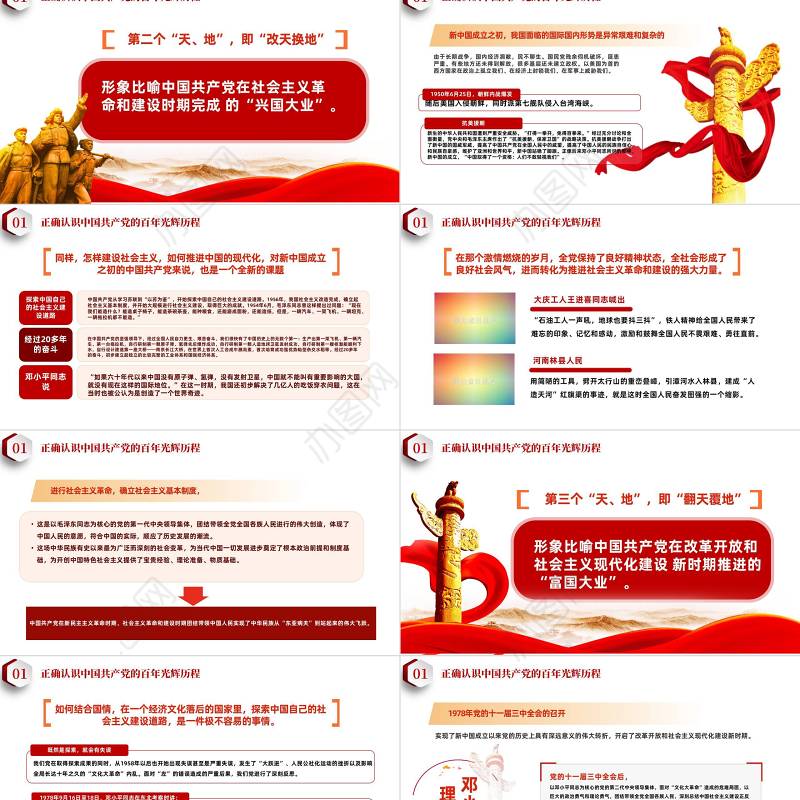 2023庆祝中国共产党102周年PPT红色党建风庆七一学党史七一建党节主题教育专题党课党日课件模板下载