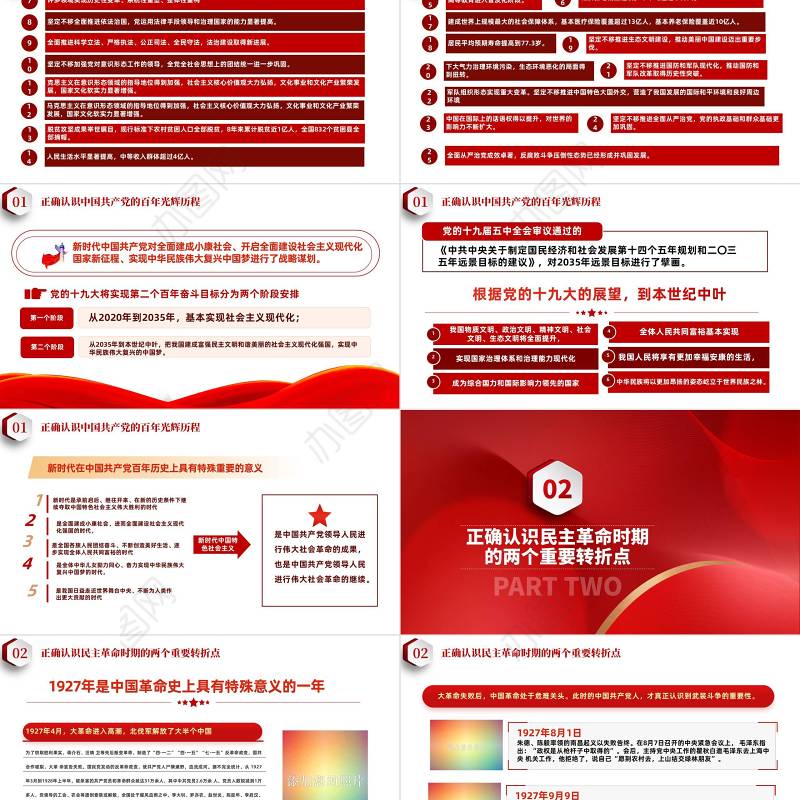 2023庆祝中国共产党102周年PPT红色党建风庆七一学党史七一建党节主题教育专题党课党日课件模板下载