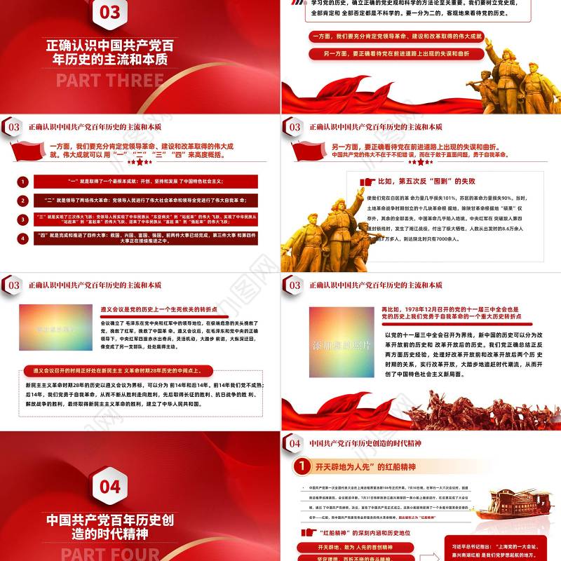 2023庆祝中国共产党102周年PPT红色党建风庆七一学党史七一建党节主题教育专题党课党日课件模板下载