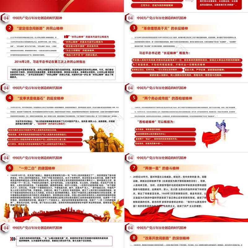 2023庆祝中国共产党102周年PPT红色党建风庆七一学党史七一建党节主题教育专题党课党日课件模板下载