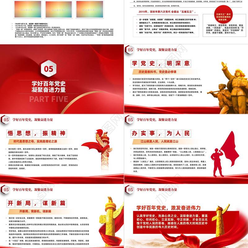 2023庆祝中国共产党102周年PPT红色党建风庆七一学党史七一建党节主题教育专题党课党日课件模板下载