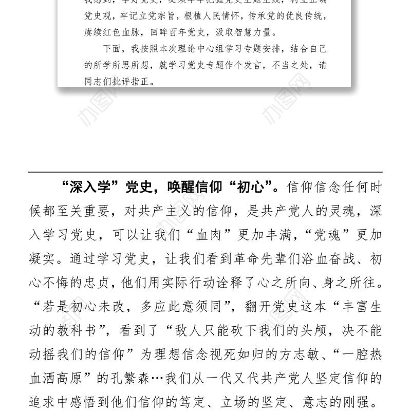 市委书记党史学习教育“学史增信”发言材料