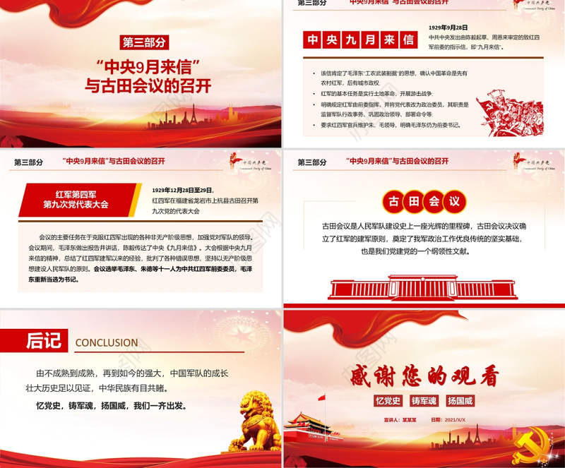 2021庆祝建党百年朱毛红军与古田会议党课模板红色党政风PPT